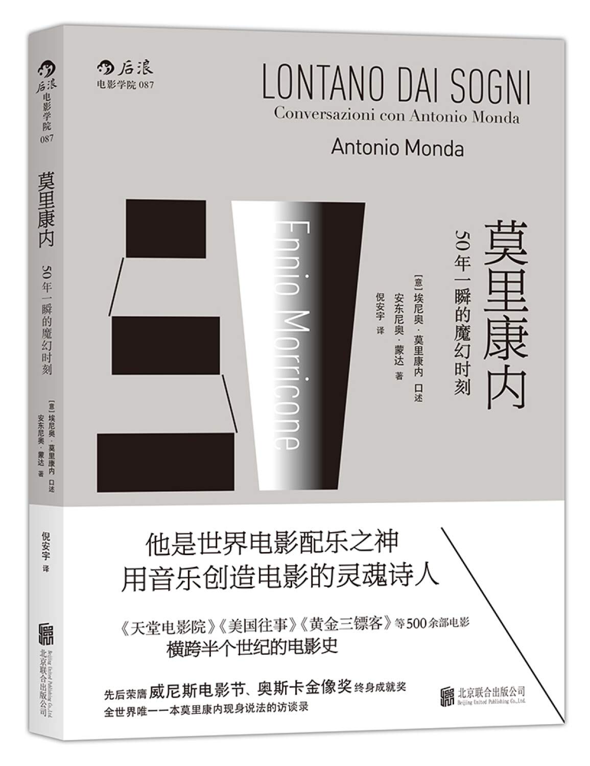 莫里康内：50年一瞬的魔幻时刻: 9787550270428: Books - Amazon.ca