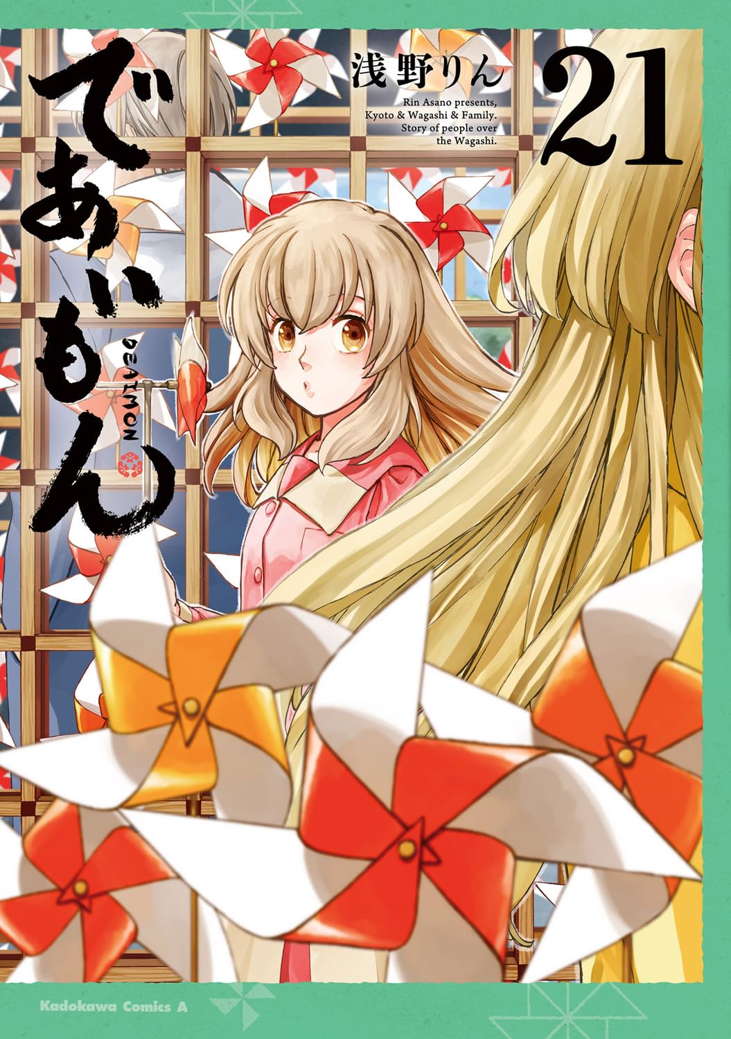 Amazon.co.jp: であいもん (21) (角川コミックス・エース) : 浅野りん: 本