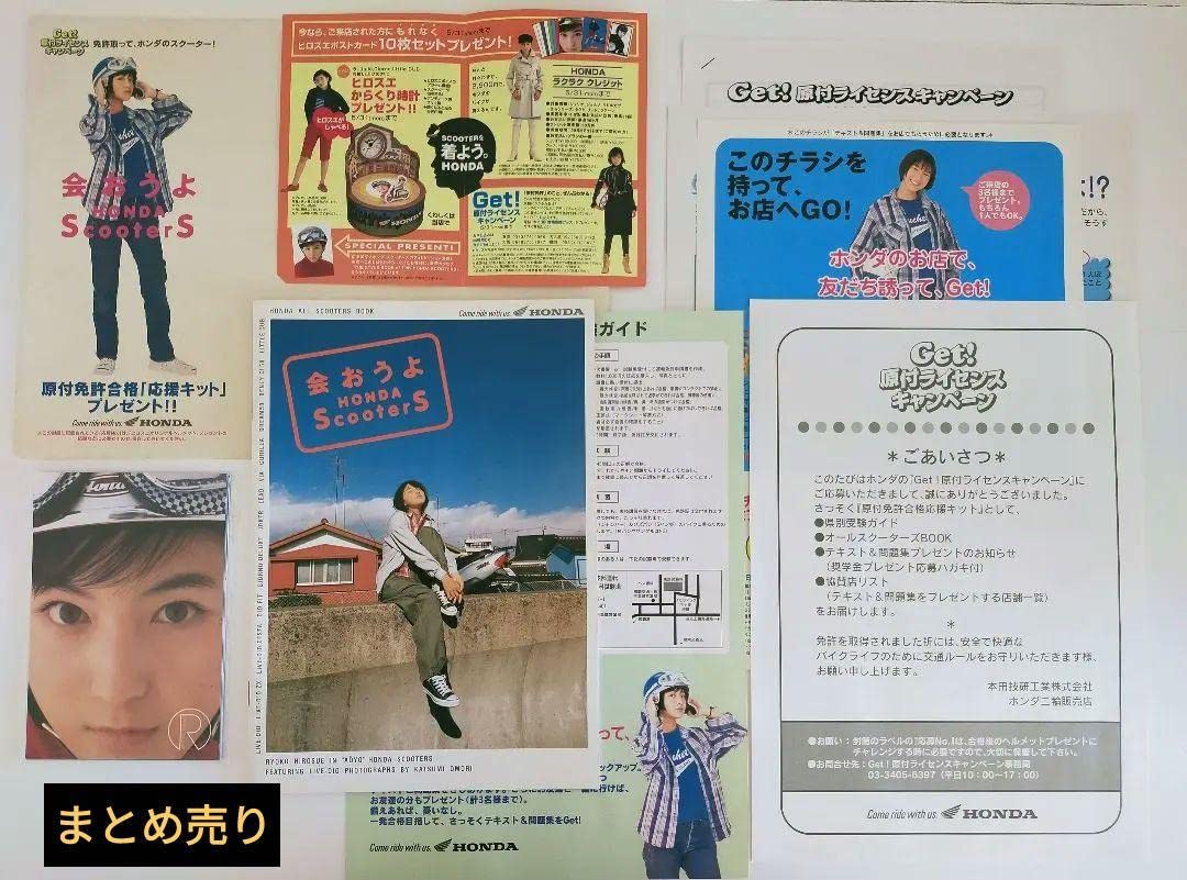 Amazon.co.jp: 広末涼子 HONDA キャンペーン ポストカード他 : おもちゃ