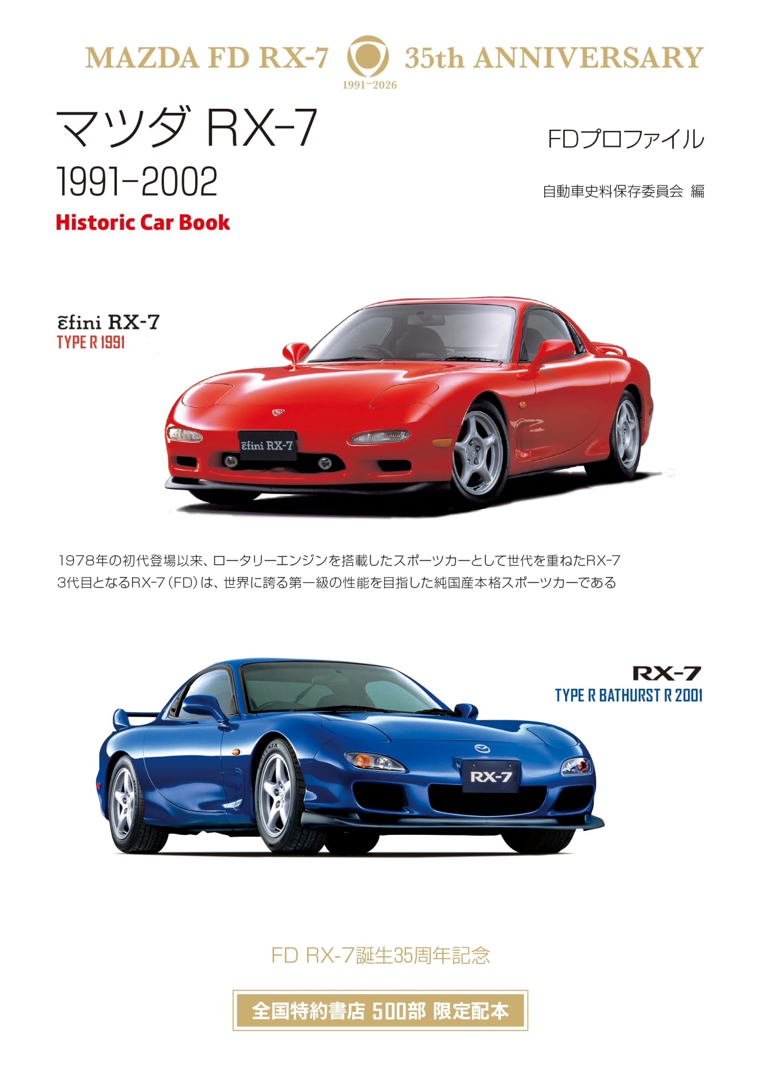 Amazon.co.jp: マツダ RX-7 FDプロファイル 1991-2002 (Historic Car