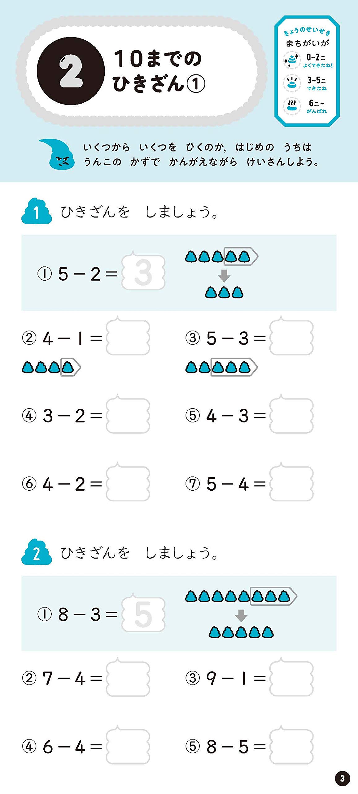 日本一とける 計算ドリルうんこけいさんドリル 小学1年生 ひきざん Amazon Co Uk Books