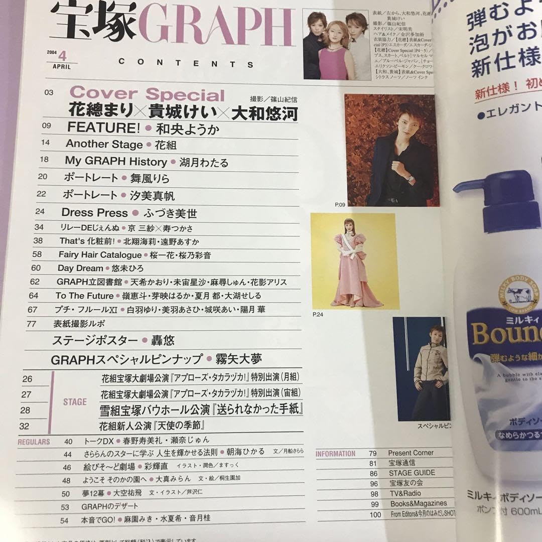宝塚　大和悠河さん　本　CD(DVD付き) まとめ売り 宝塚 大和悠河さん 本 CD(DVD付き) まとめ売り 2025年最新】大和悠