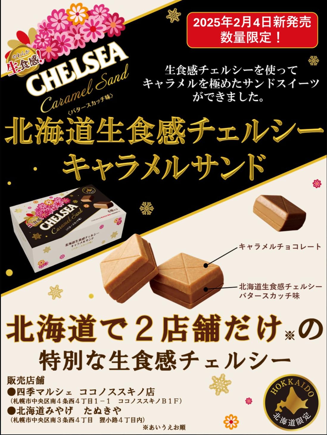 Amazon.co.jp: 【北海道限定品】生食感チェルシー キャラメルサンド 