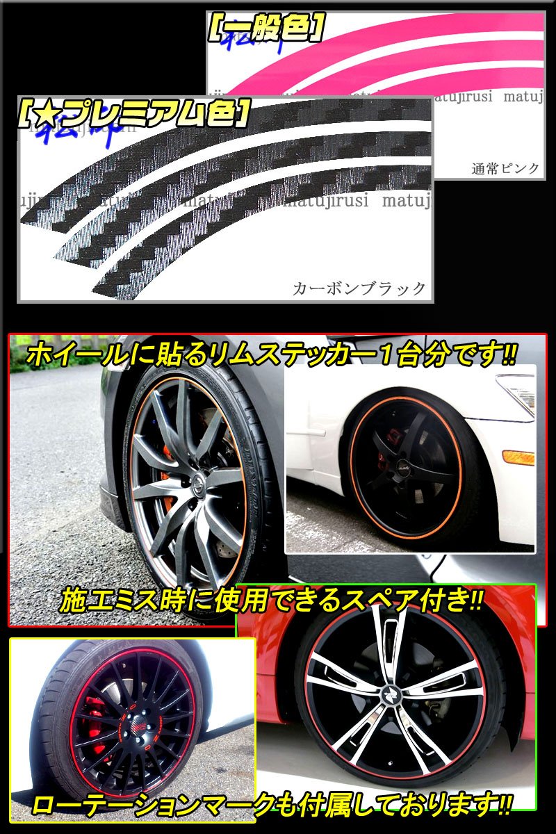 Amazon.co.jp: 【松印】 リムステッカー (車用 1台分=ホイール4本分 