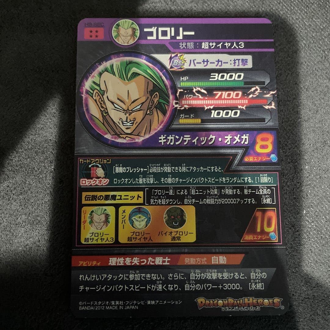 Amazon.co.jp: スーパーヒーローズ ブロリー H8-SEC : おもちゃ