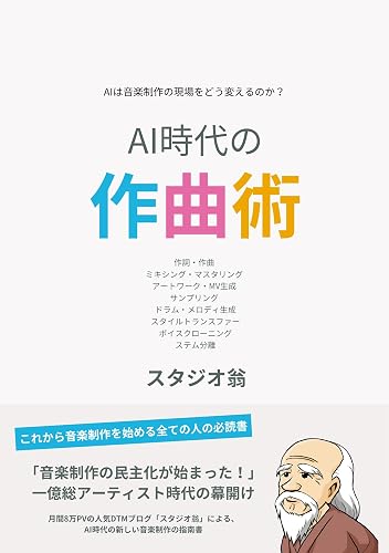 AI時代の作曲術: AIは音楽制作の現場をどう変えるか?
