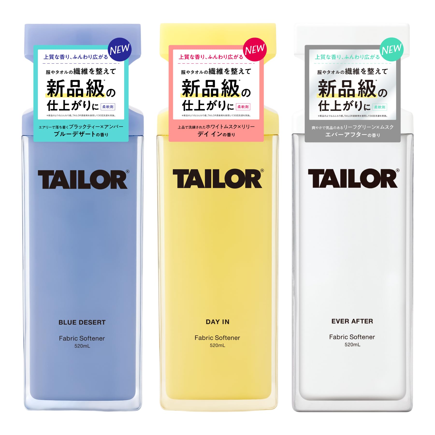【公式】TAILOR テイラー 柔軟剤本体3本セット（エバーアフター・ブルーデザ…