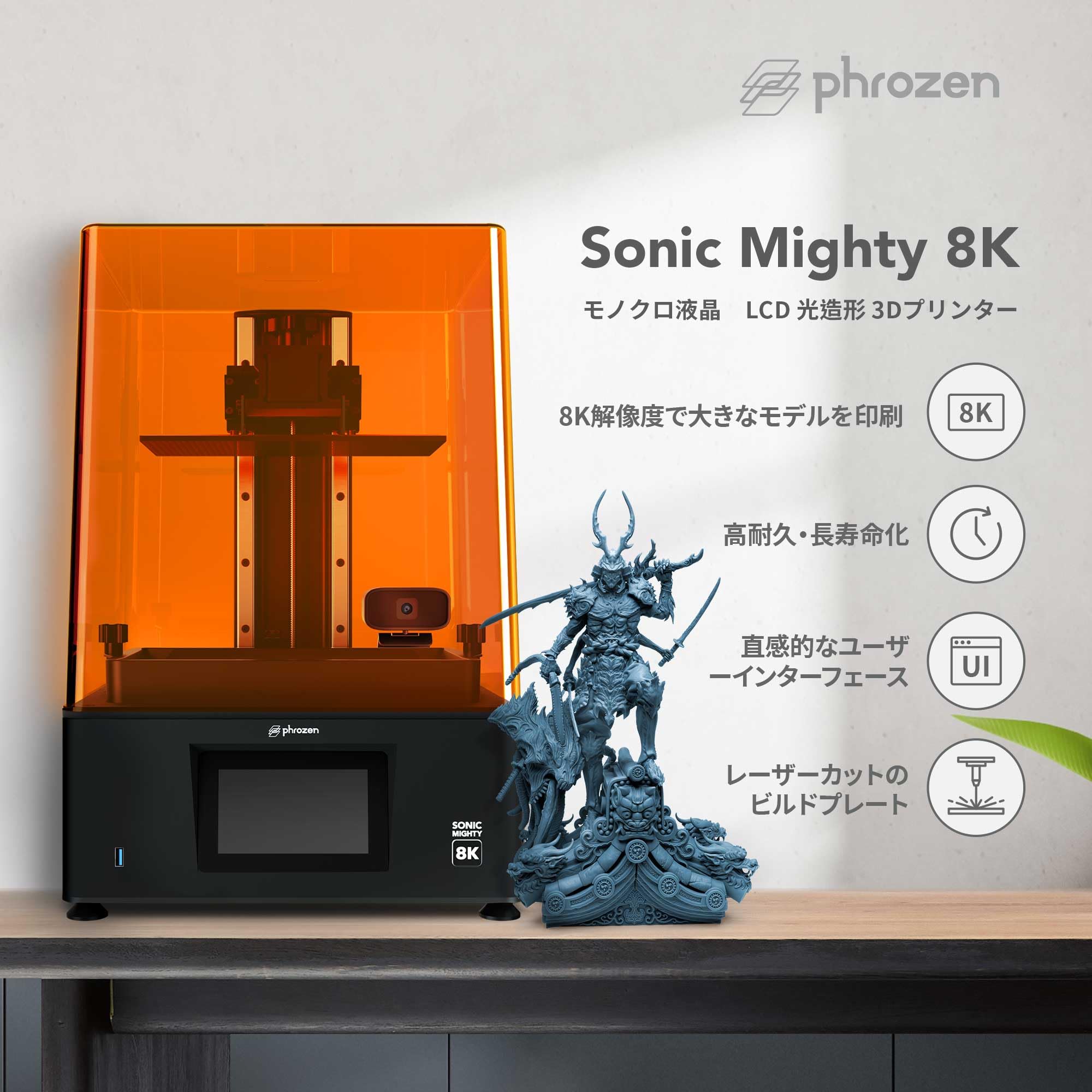 Amazon | phrozen Sonic Mighty 8K SLA/LCD光造形 3Dプリンター, [印刷