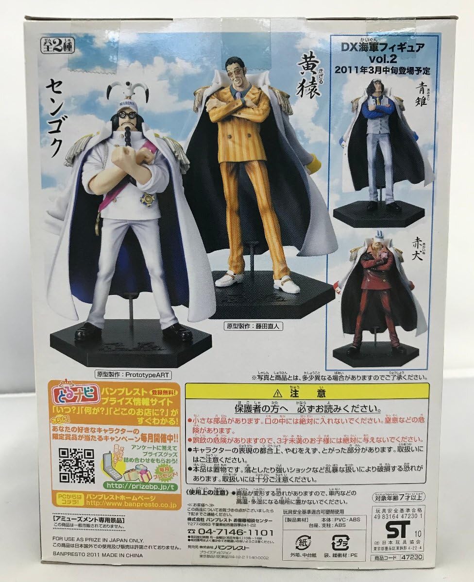 Amazon.co.jp: センゴク DX 海軍フィギュア vol.1 ワンピース ONE 