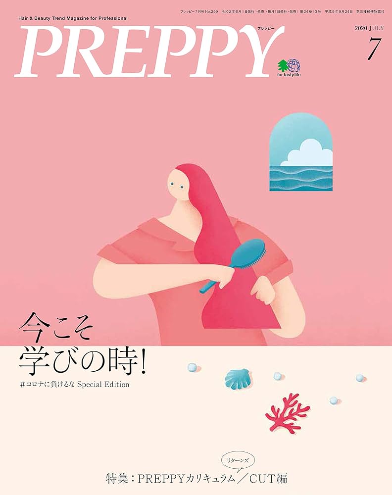 Amazon.co.jp: PREPPY(プレッピー) 2020年7月号 : PREPPY編集部