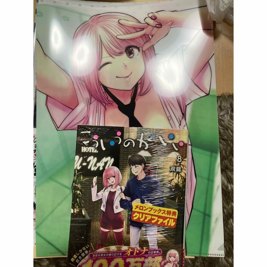 Amazon.co.jp: こういうのがいい 8巻 メロンブックス特典 クリア