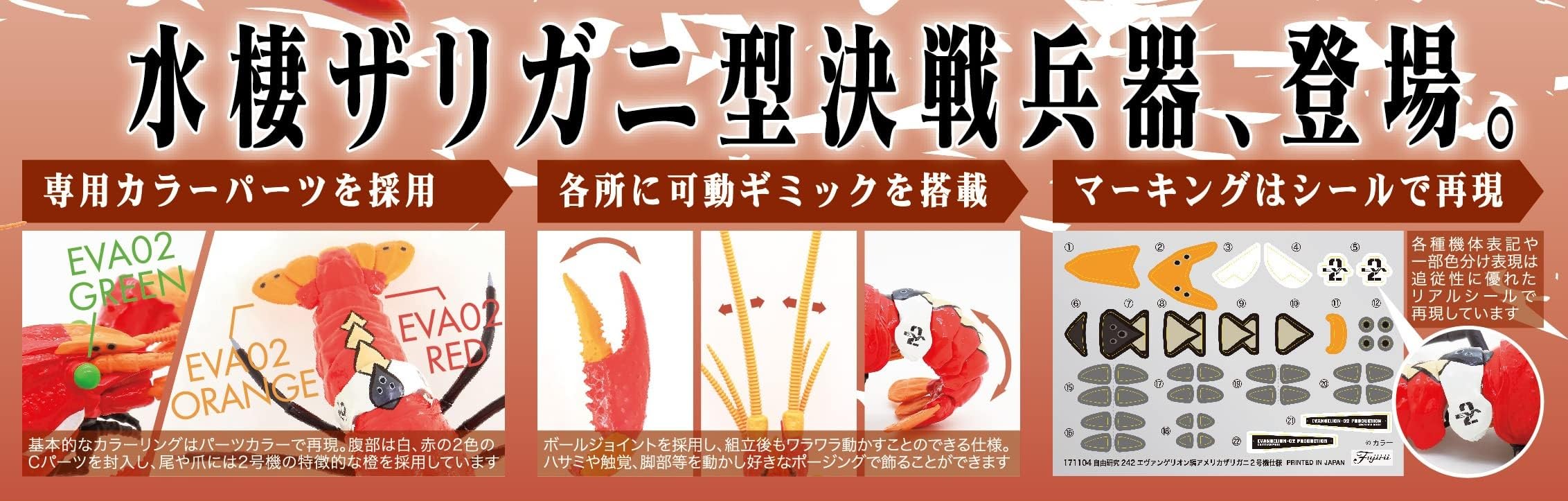 Amazon | フジミ模型 自由研究シリーズNo.242 エヴァンゲリオン編