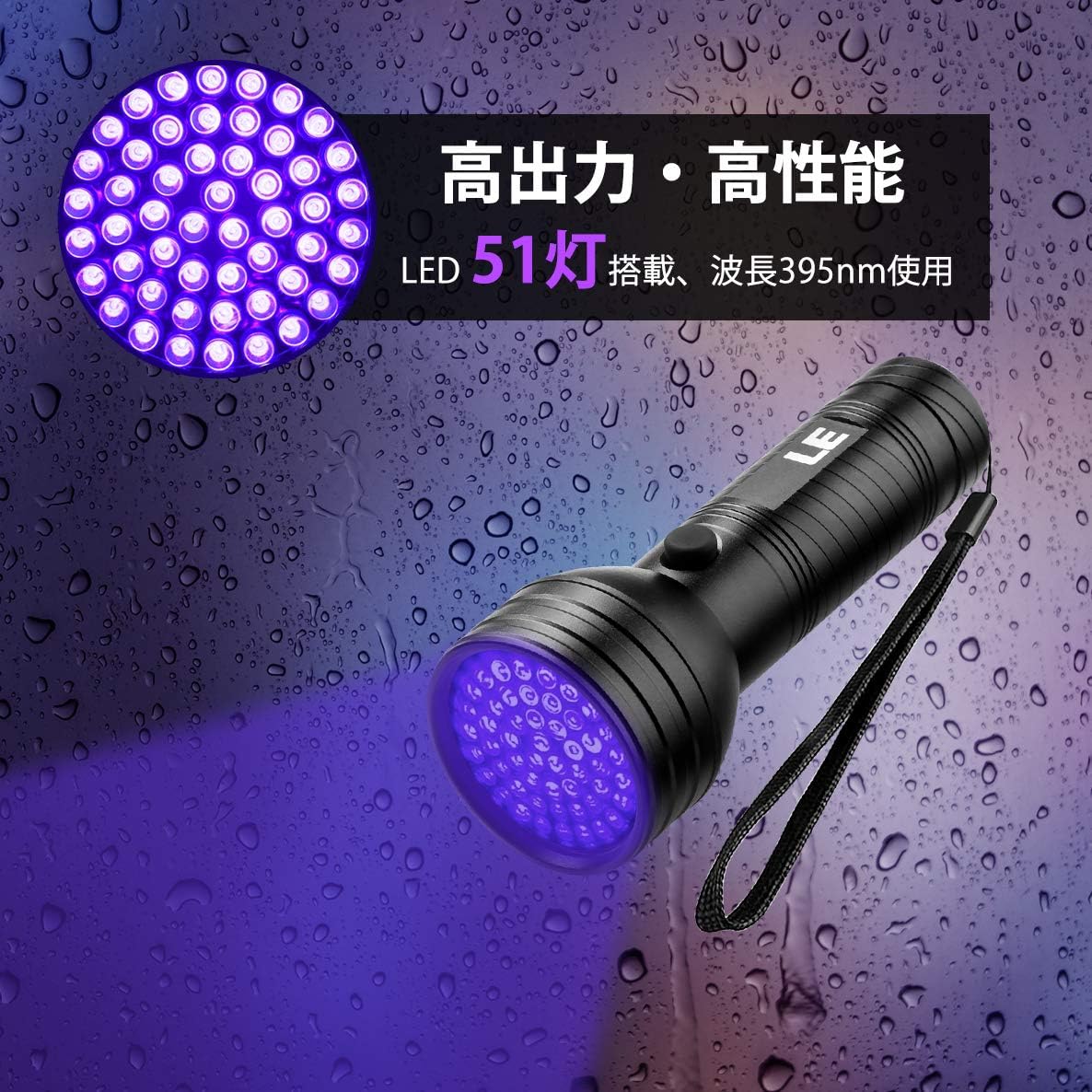 LE UV Flashlight Black Light UV Lights, 51 LED Ultraviolet Blacklight Pet Urine Detector for Invisible Ink Pens, Dog Cat Urine, Dry Stains, Bed Bug and More, AA Batteries Included