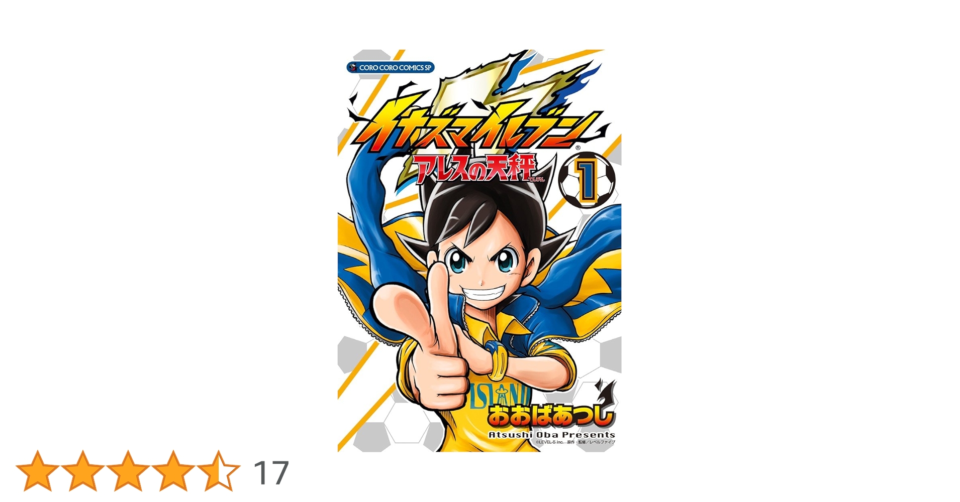 〈当選品〉 イナズマイレブン アレスの天秤 豪華直筆サイン入り複製原画 Amazon.co.jp: イナズマイレブン アレスの天秤 抽選12名限定