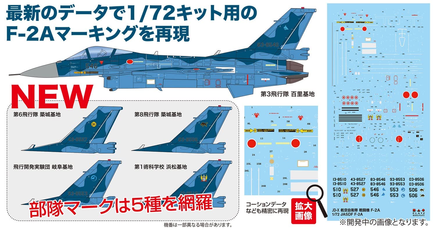 戦闘機デカール Amazon | プラッツ 1/72 航空自衛隊 F-2A 2022 マーキング プラモデル
