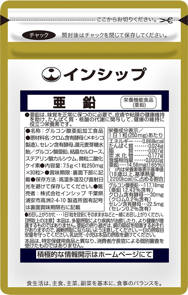 Amazon | インシップ 亜鉛 250mg×30粒 30日分 栄養機能食品 | イン Amazon | インシップ 亜鉛 250mg×30粒 30日分 栄養機能食品 | イン