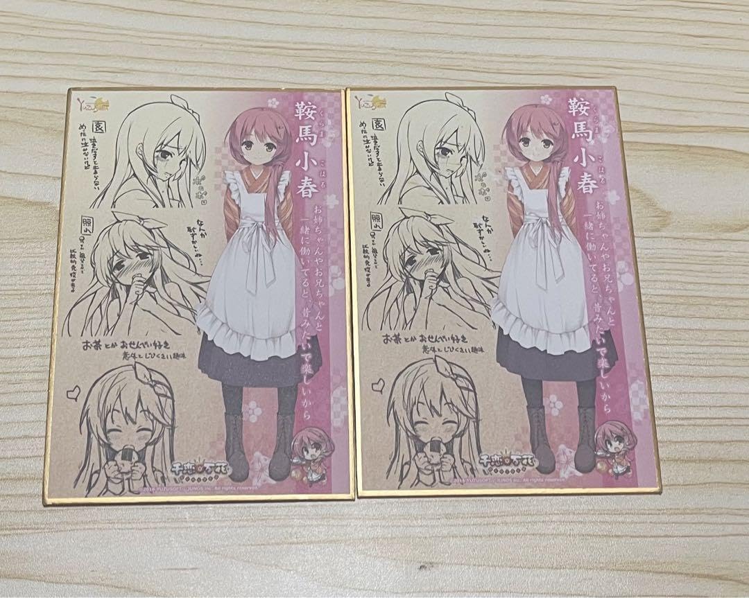 Amazon.co.jp: ゆずソフト 千恋万花 鞍馬小春 2枚セット 1 : おもちゃ