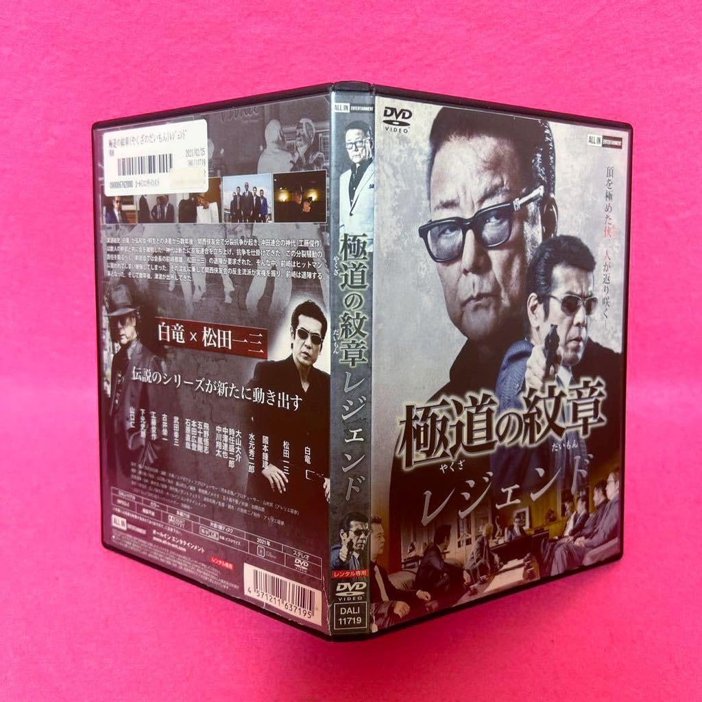 Amazon.co.jp: ケース付き 極道の紋章 レジェンド 第一章?第十五章 DVD  