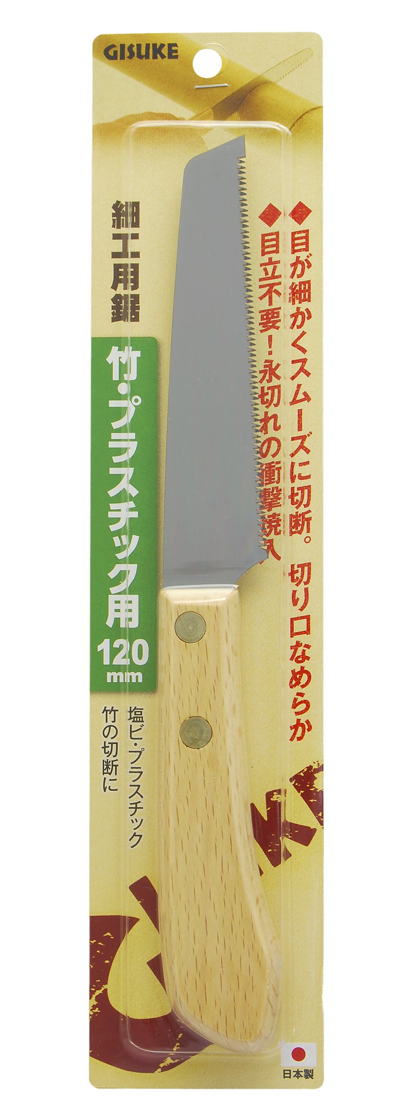 Amazon | 高儀(Takagi) GISUKE 細工用 鋸 竹・プラスチック用