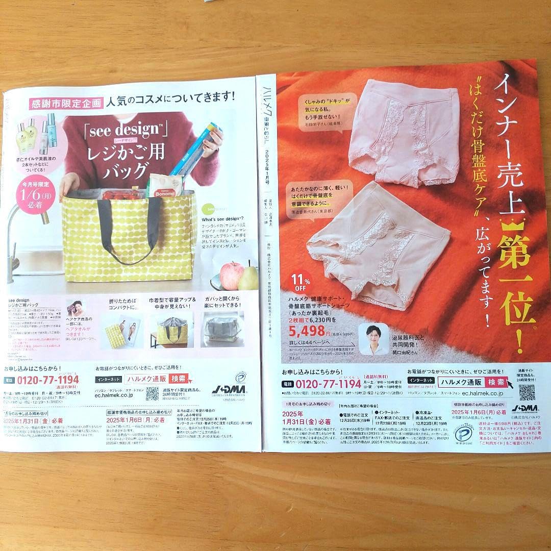 Amazon.co.jp: ハルメク 付録雑誌 2025年1月号＊カレンダー : おもちゃ