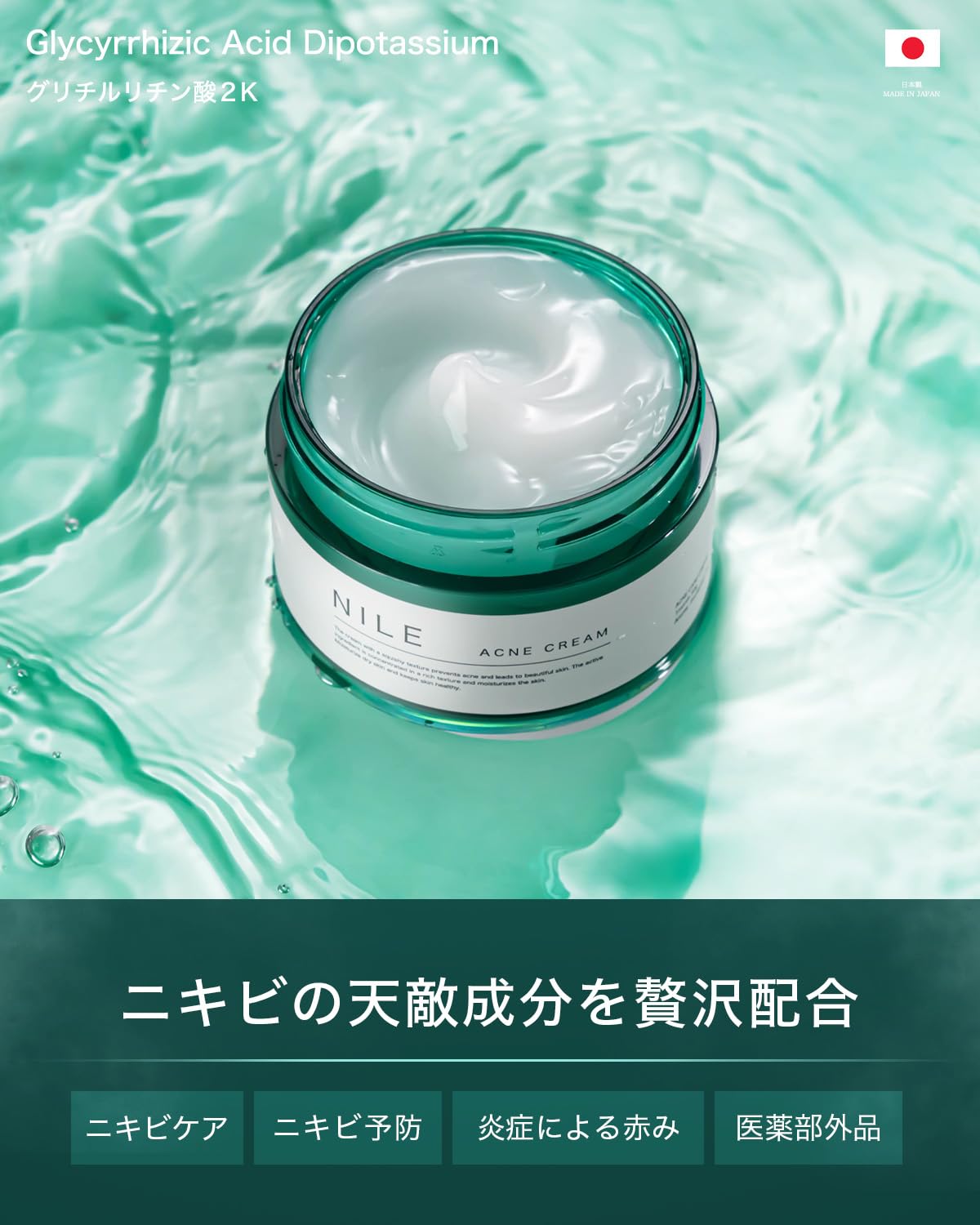 Amazon.co.jp: NILE ニキビクリーム メンズ レディース アフター