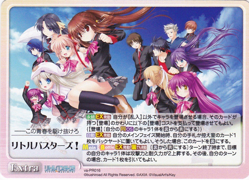 Amazon.co.jp: Chaos カオス リトルバスターズ！ va-PR016 リトル