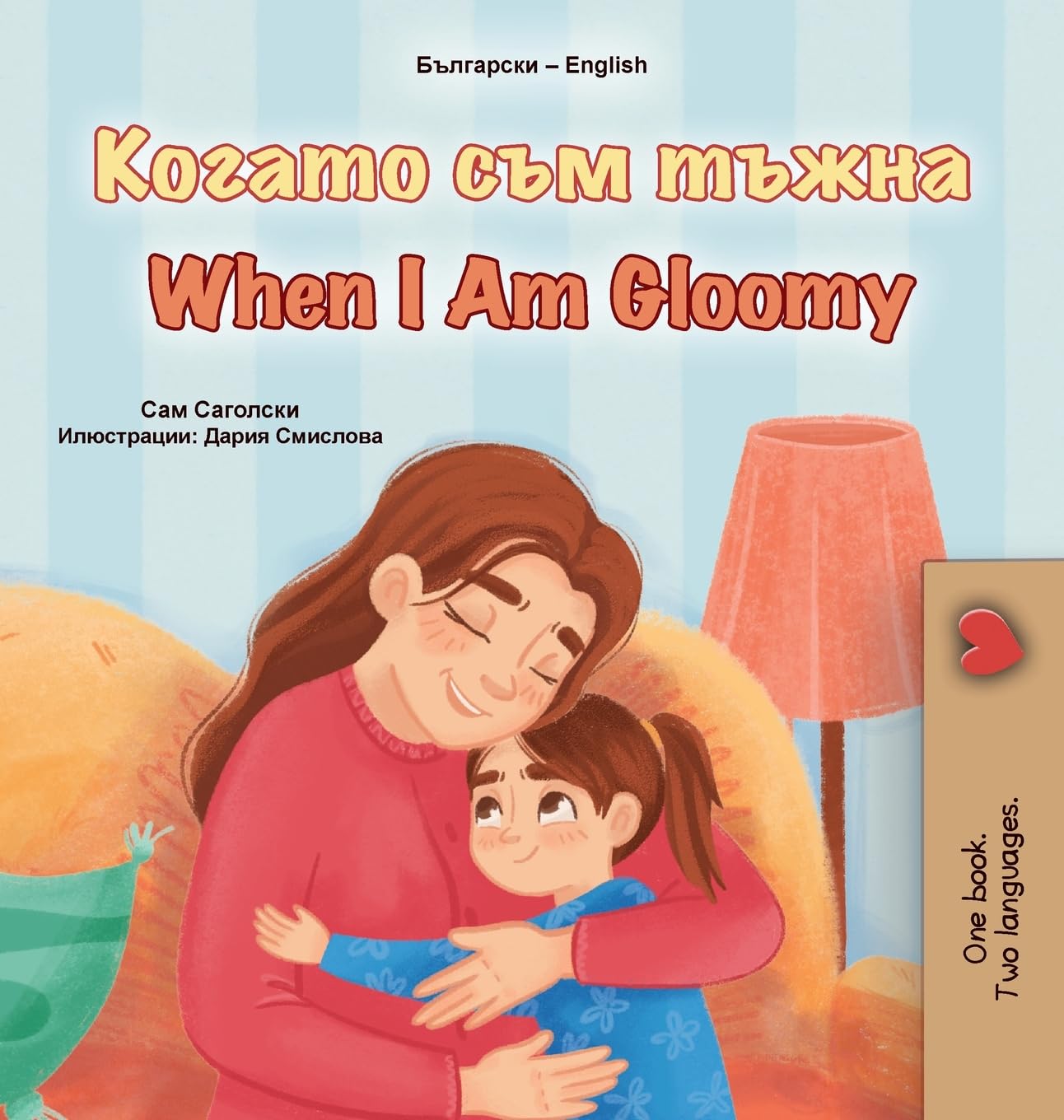 When I am Gloomy (Bulgarian English Bilingual Children's Book) (Bulgarian English Bilingual Collection)