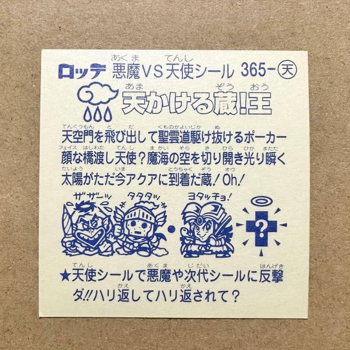 Amazon.co.jp: ビックリマン 悪魔 VS 天使シール 31弾完全編 天