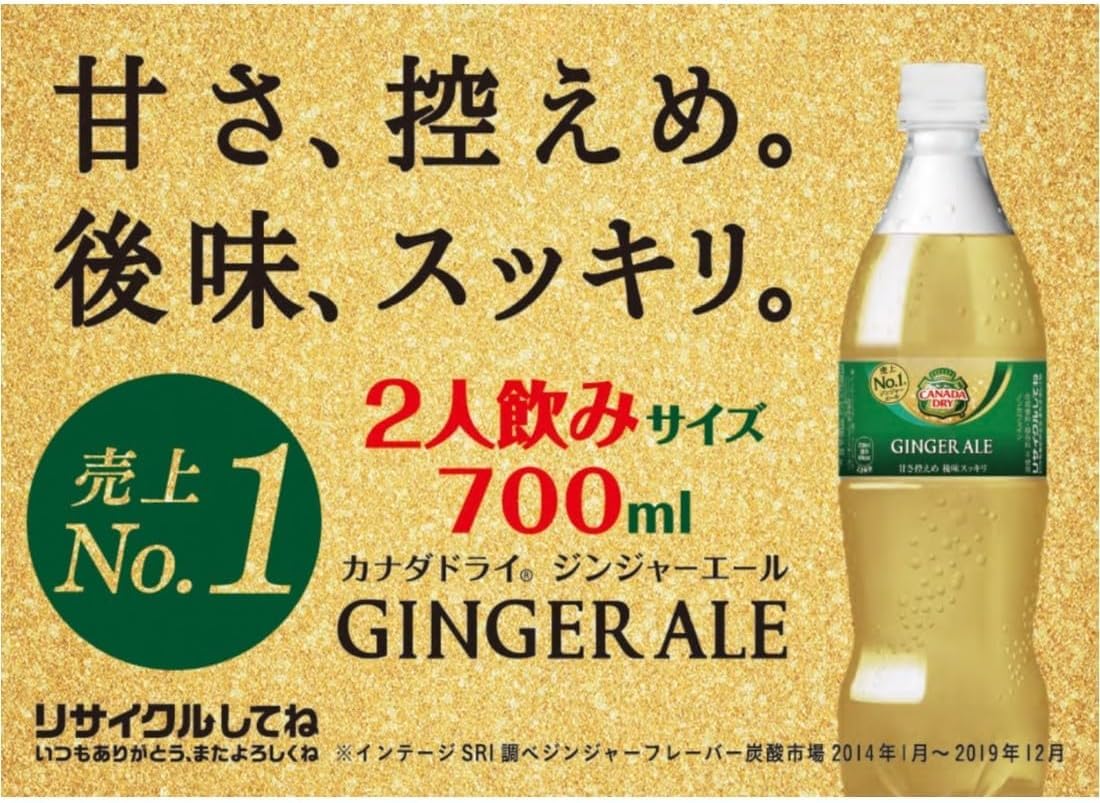 Amazon.co.jp: カナダドライジンジャーエール 700ml PET 12本
