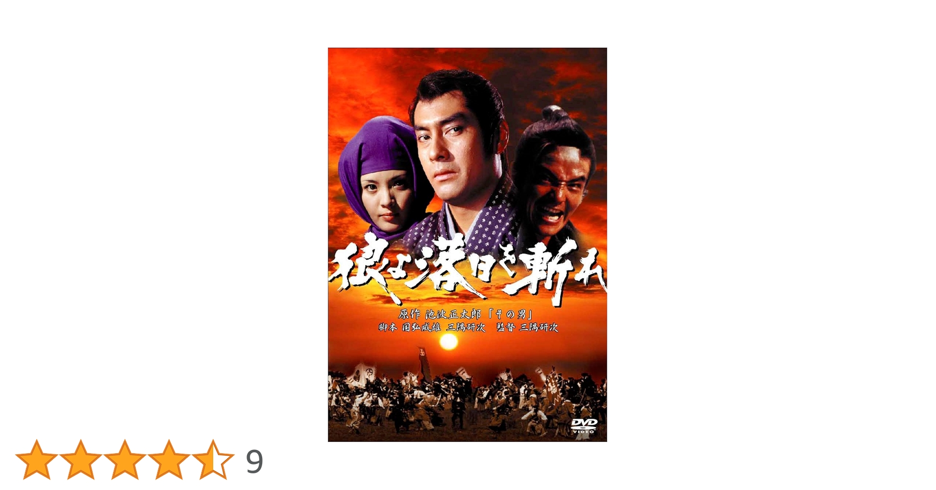 狼よ落日を斬れ [DVD] Amazon.co.jp: 狼よ落日を斬れ [DVD] : 高橋英樹, 緒形拳, 近藤