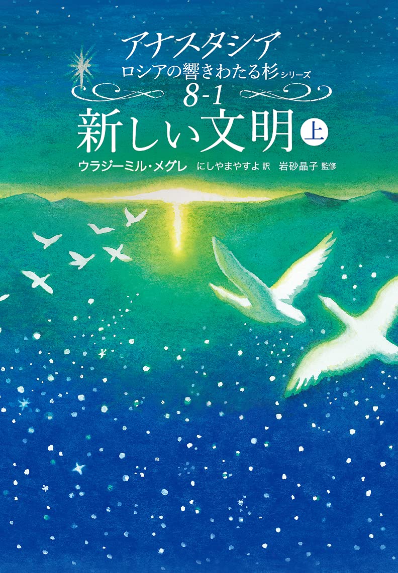 Amazon.co.jp: Vladimir Megre: 本、バイオグラフィー、最新アップデート