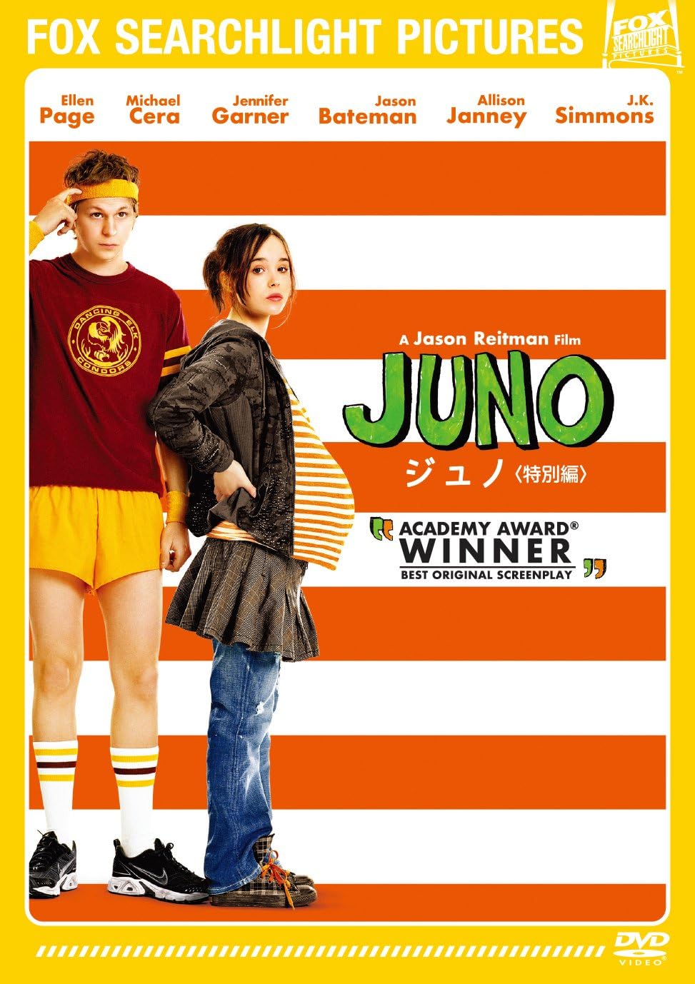 JUNO/ジュノ (特別編) [DVD]