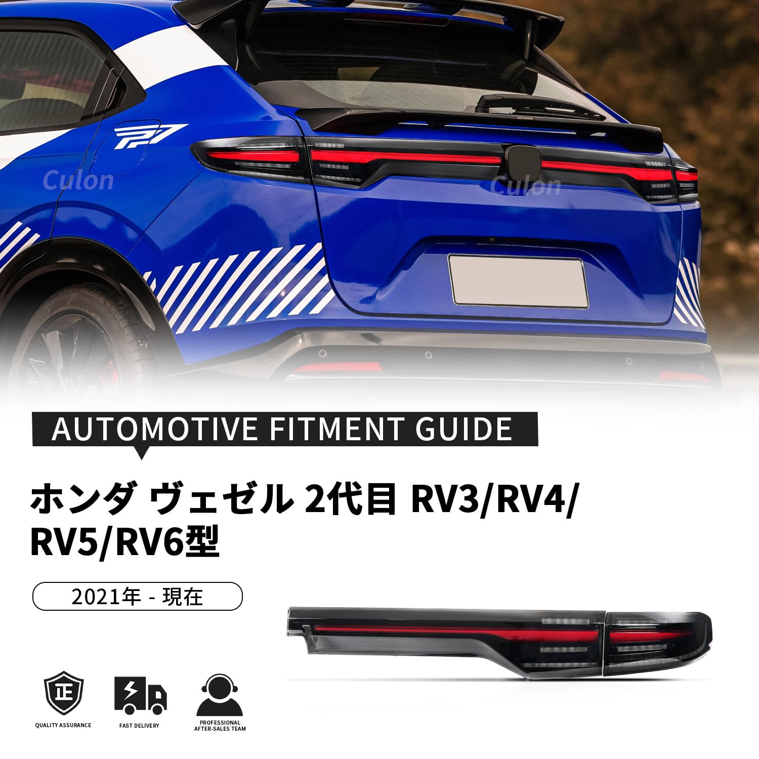 ヴェゼル 純正 LED テールランプ 左右 セット 前期 RV5 RV6 LEDMATICS（レッドマティックス） RV5/6 RV3/4 ヴェゼル 前期-後期