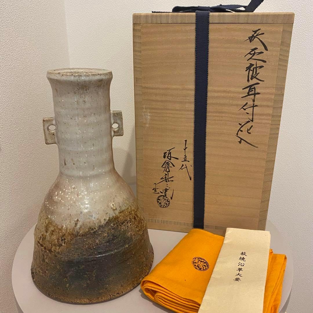 十五代坂倉新兵衛造 萩灰被耳付花入 萩焼 共