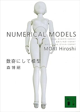 数奇にして模型　NUMERICAL MODELS Ｓ＆Ｍシリーズ