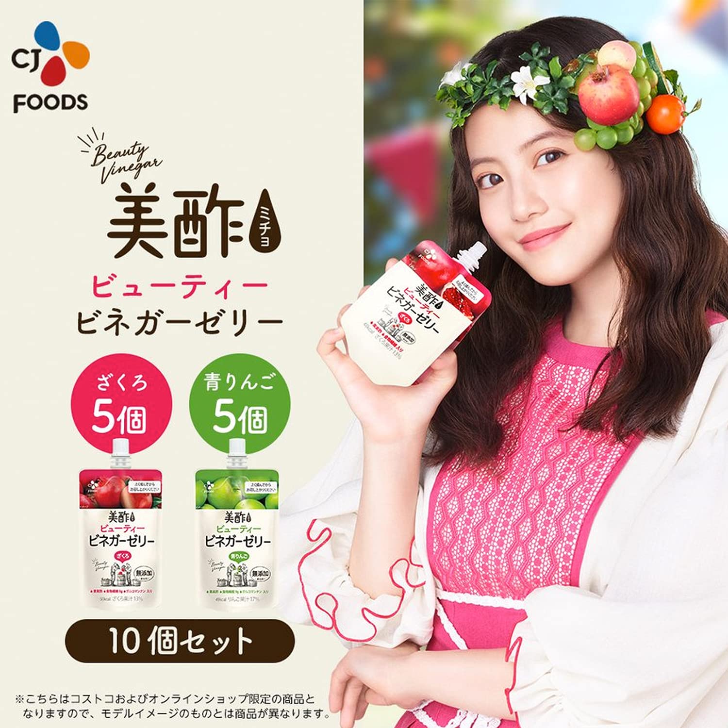 Amazon.co.jp: 公式 美酢ビネガーゼリー ざくろ・青りんご各5パック