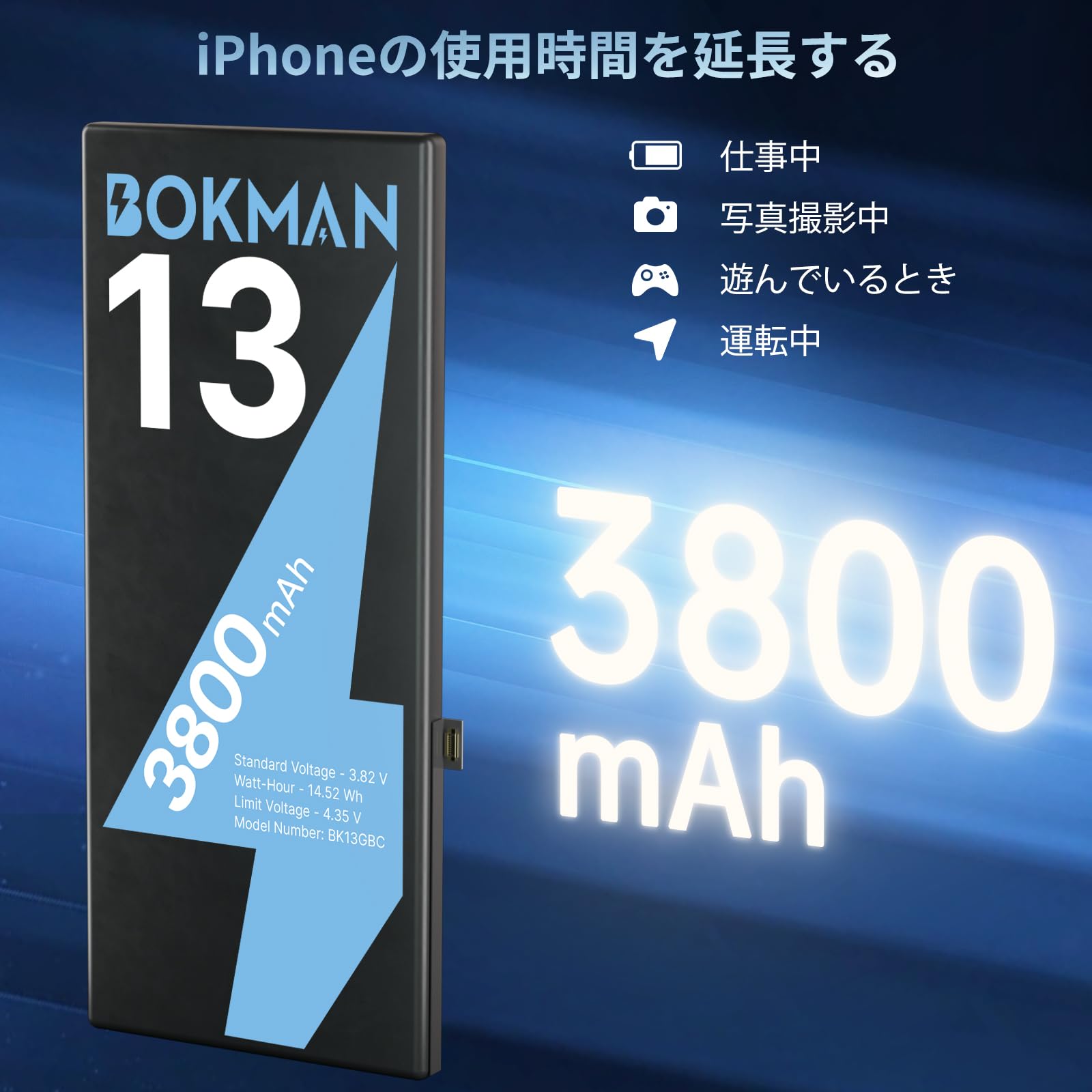 Amazon.co.jp: bokman for iPhone 13 バッテリー 3800mAh 大容量 互換