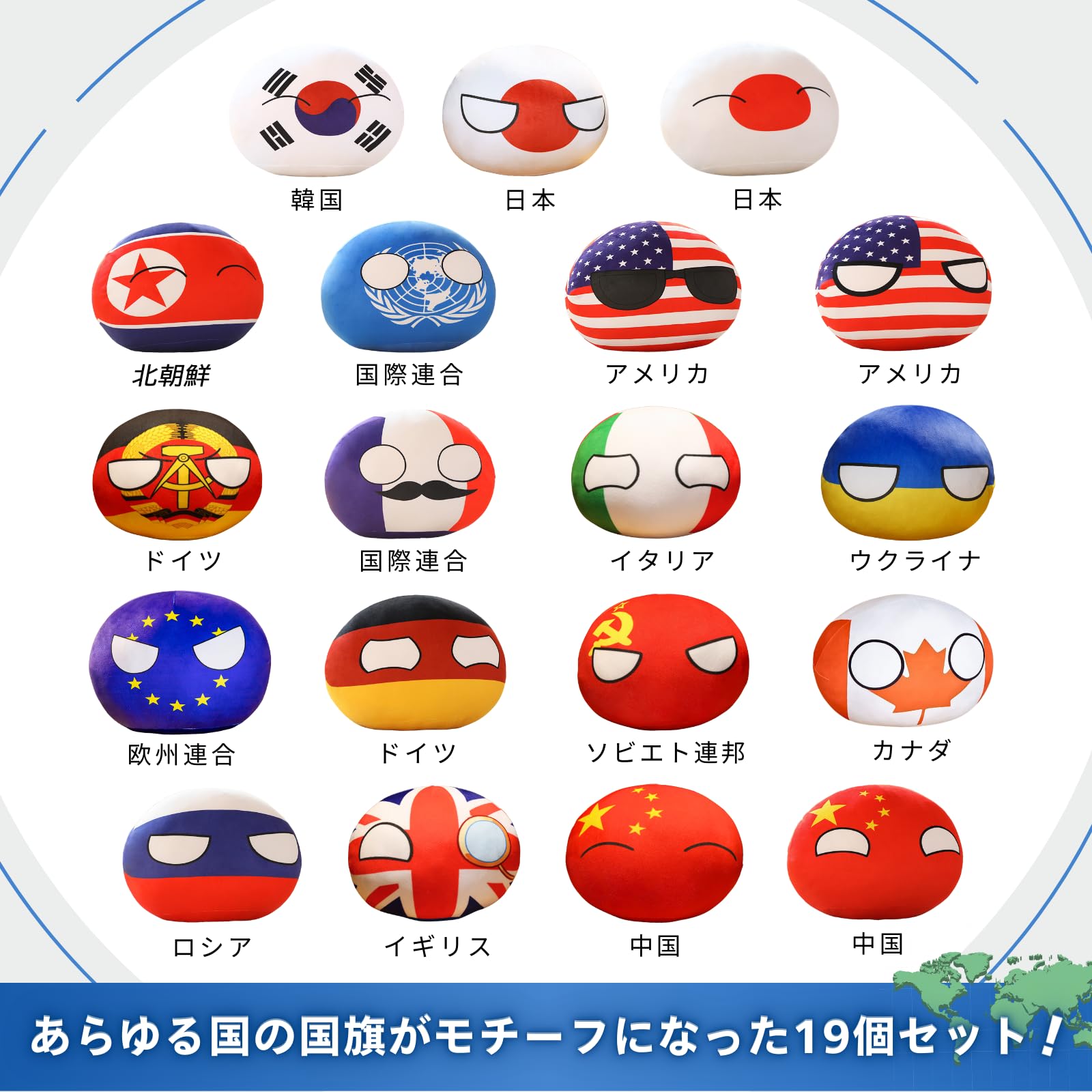 Amazon.co.jp: [seiryuger] ポーランドボール ぬいぐるみ 19個