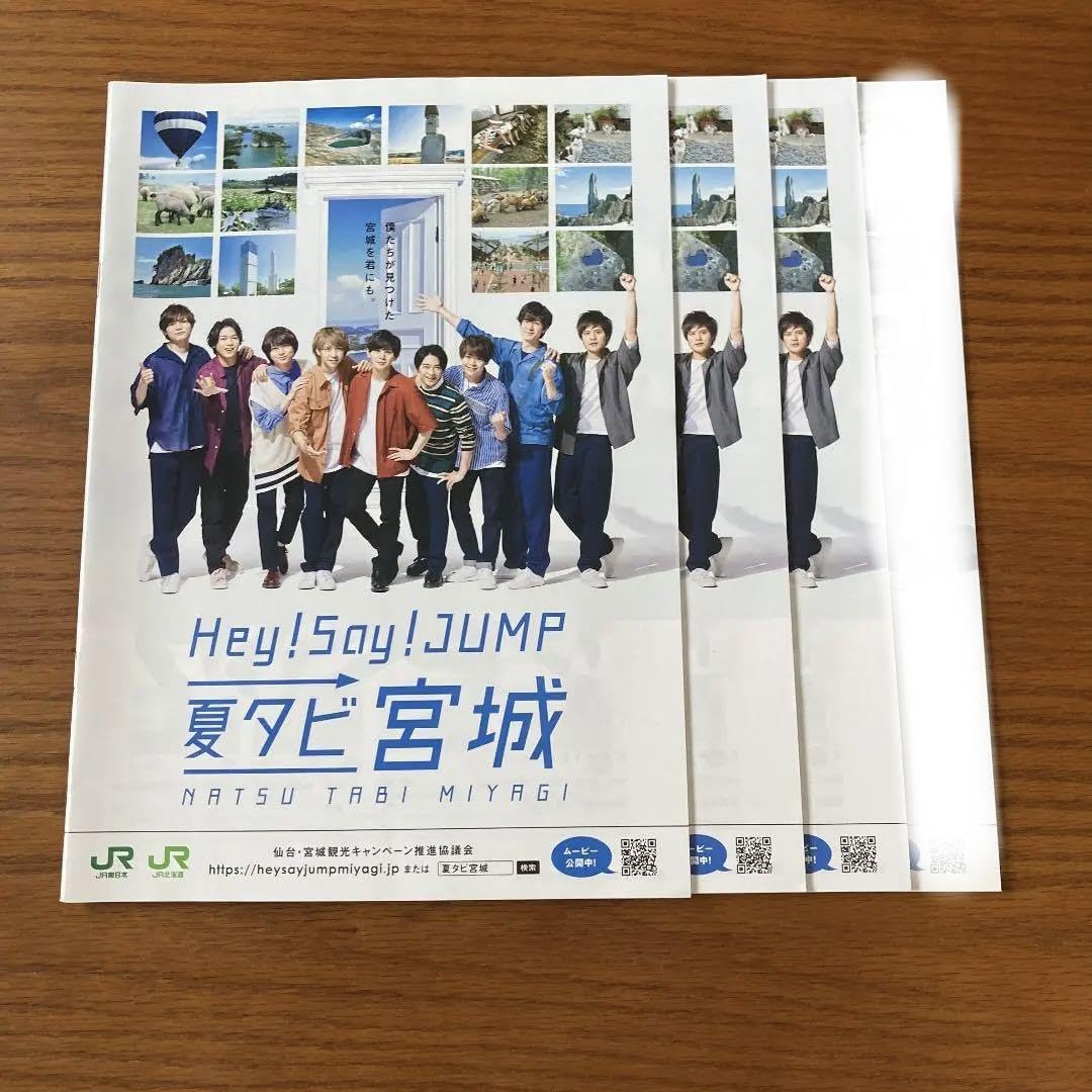 Amazon.co.jp: Hey!Say!JUMP 夏タビ宮城 パンフレット 3枚セット