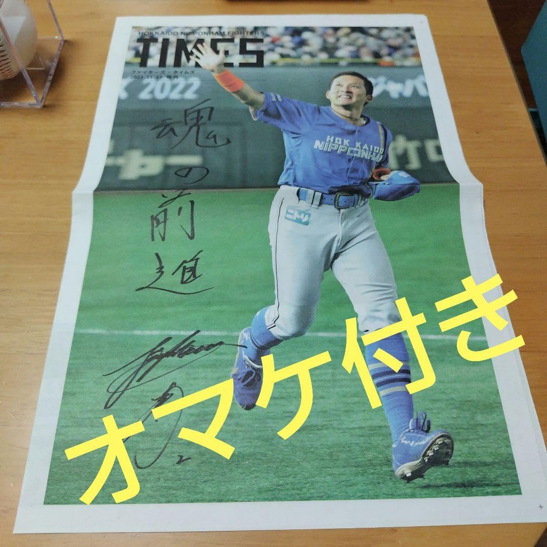 Amazon.co.jp: 栗山監督直筆サイン色紙 & 杉谷拳士直筆サインボール