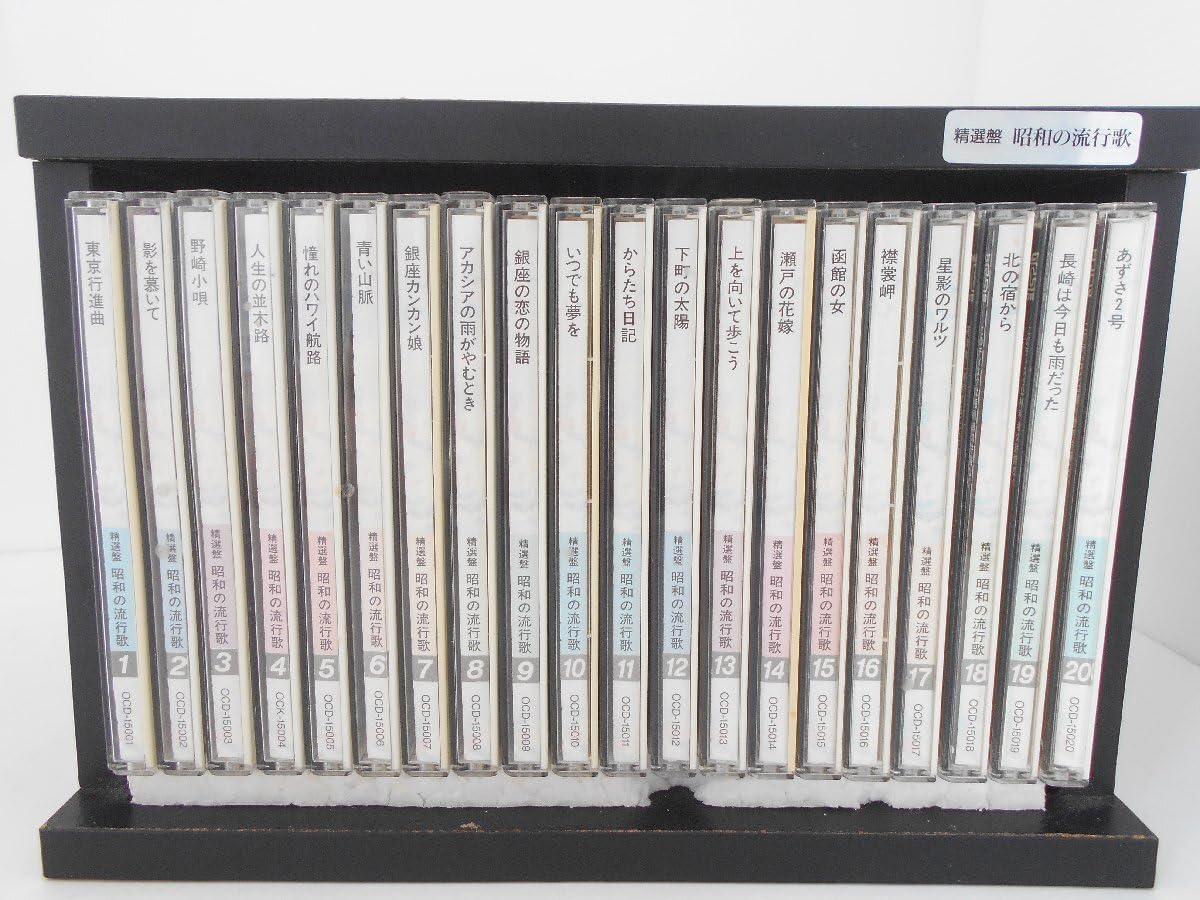 ⭐︎昭和の流行歌　全20枚　未開封　付属品付き　ユーキャン Amazon.co.jp: CD ユーキャン 精選盤 昭和の流行歌 CD 全20巻 ケース付