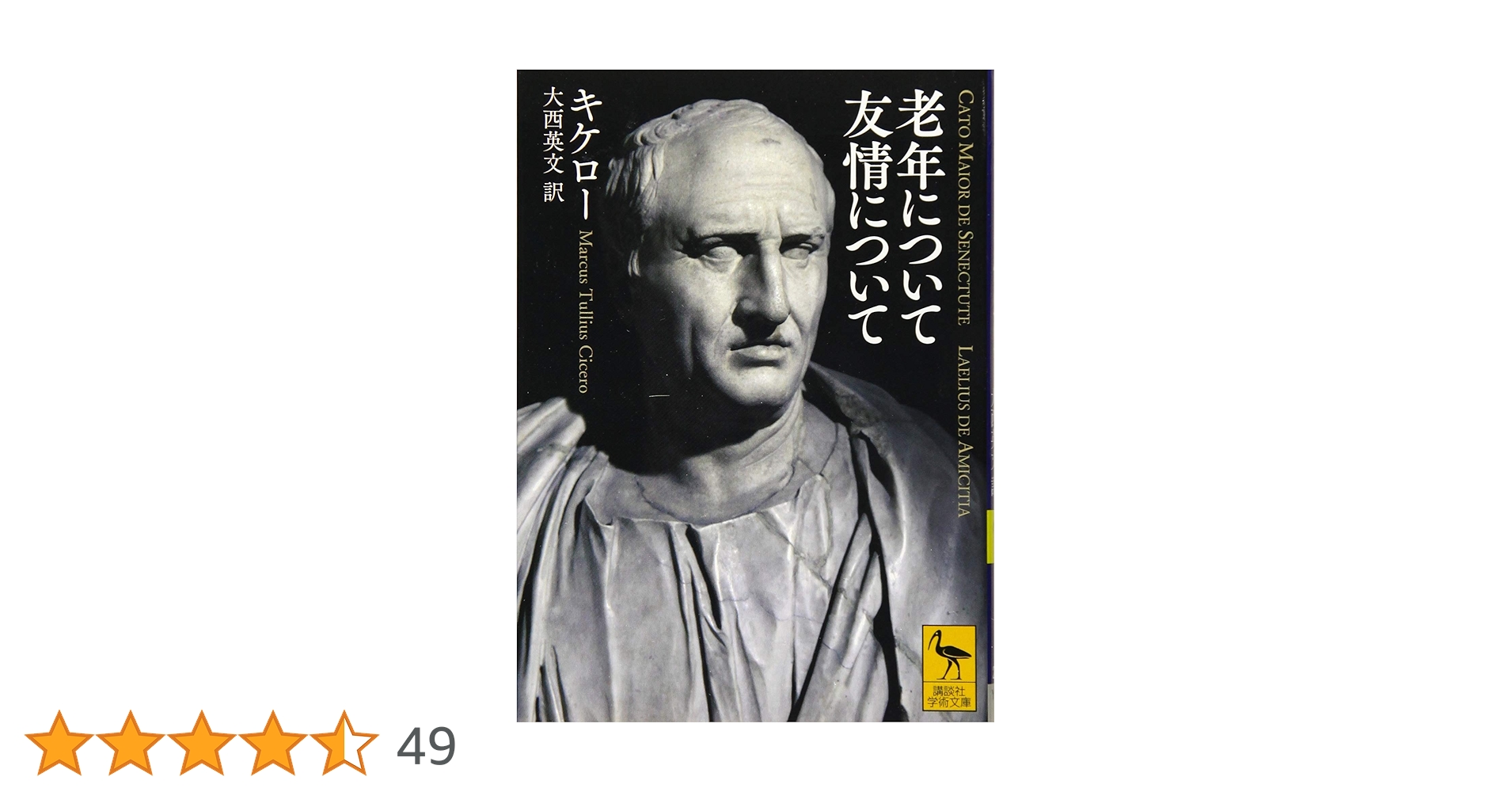 【中古】 友情について/講談社/増谷文雄 中古】 友情について （講談社現代新書） / 増谷 文雄 / 講談社