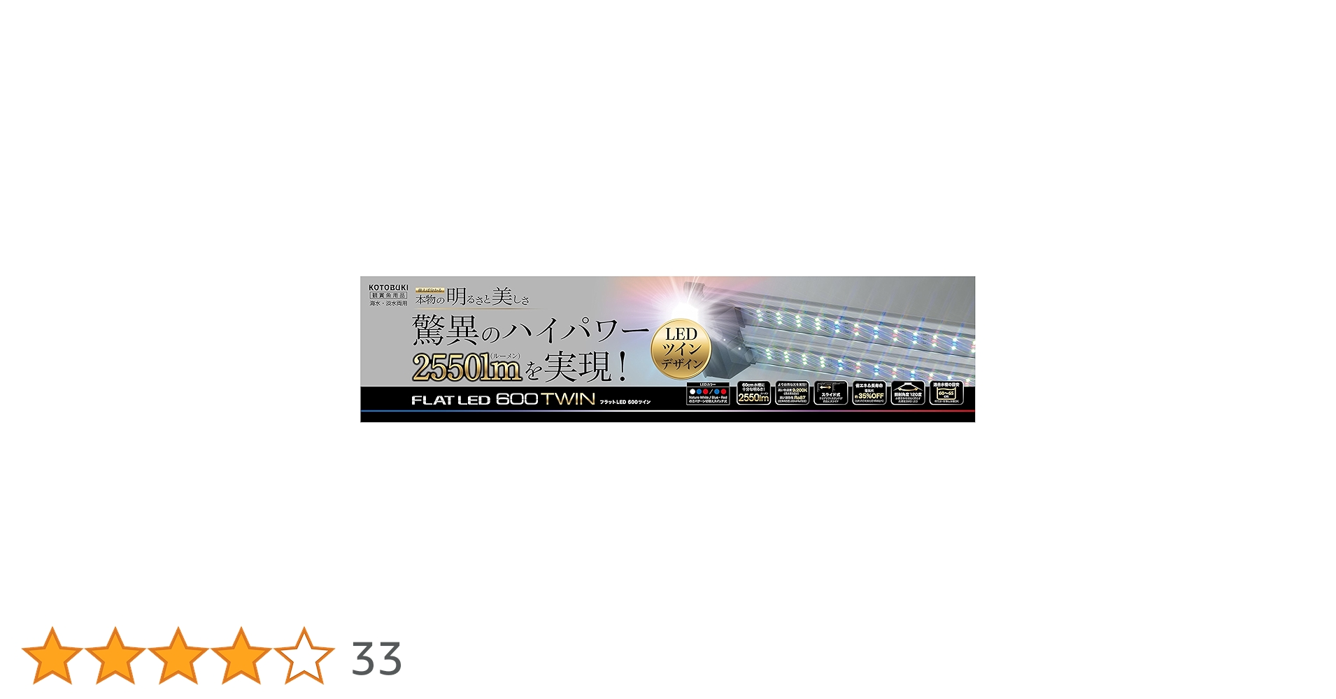 水草育成ライト コトブキ FLAT LED 600 TWIN 2550lm Amazon | 寿工芸