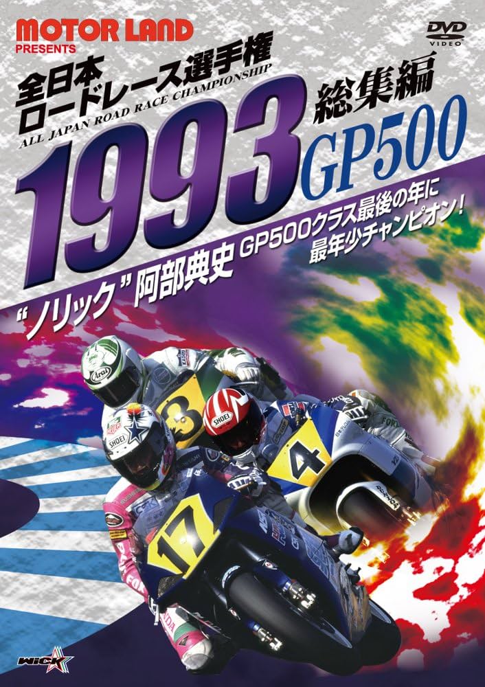 【DVD】 THE WGP伝説 ロードレース世界選手権 GP500名場面大全集 DVD】 THE WGP伝説 ロードレース世界選手権 GP500名場面大全集