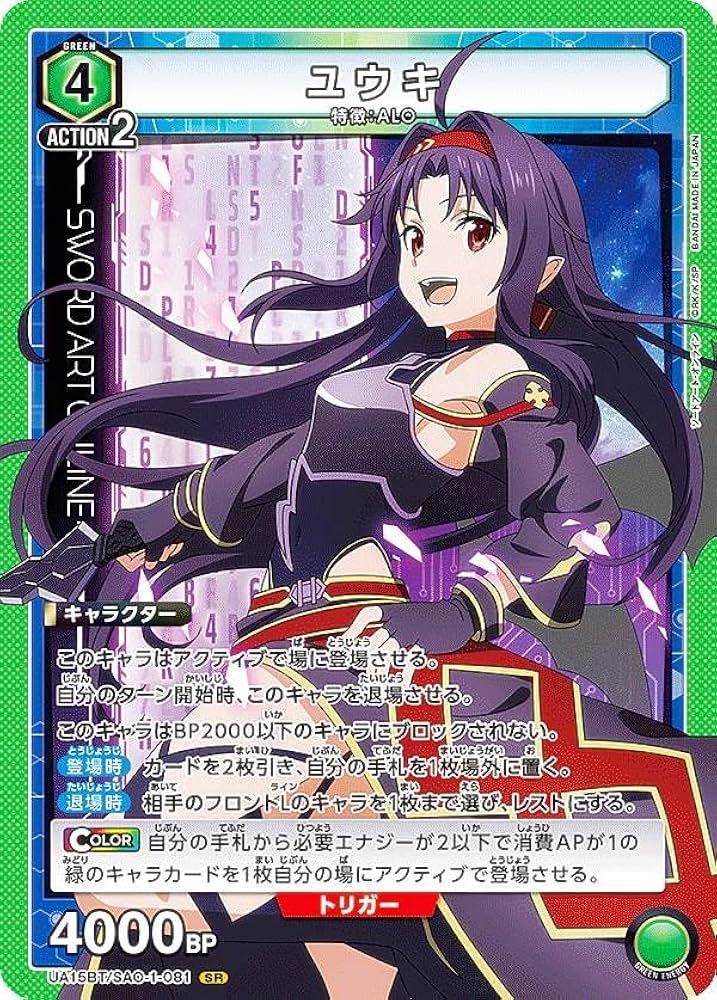 【ユニオンアリーナ】ユウキ【SR★★】ソードアート・オンライン Amazon.co.jp: ユニオンアリーナ UA15BT/SAO-1-081 ユウキ (SR