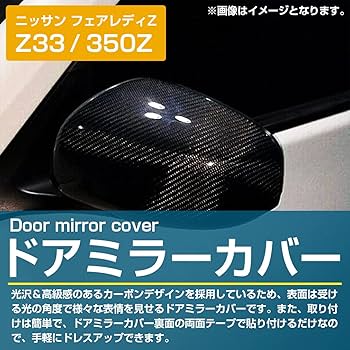 Z31フェアレディZ カーボンドアミラーインサイドホールカバーカバー ブラック 61v0YGjLL6L._AC_SY200_QL15_.jpg