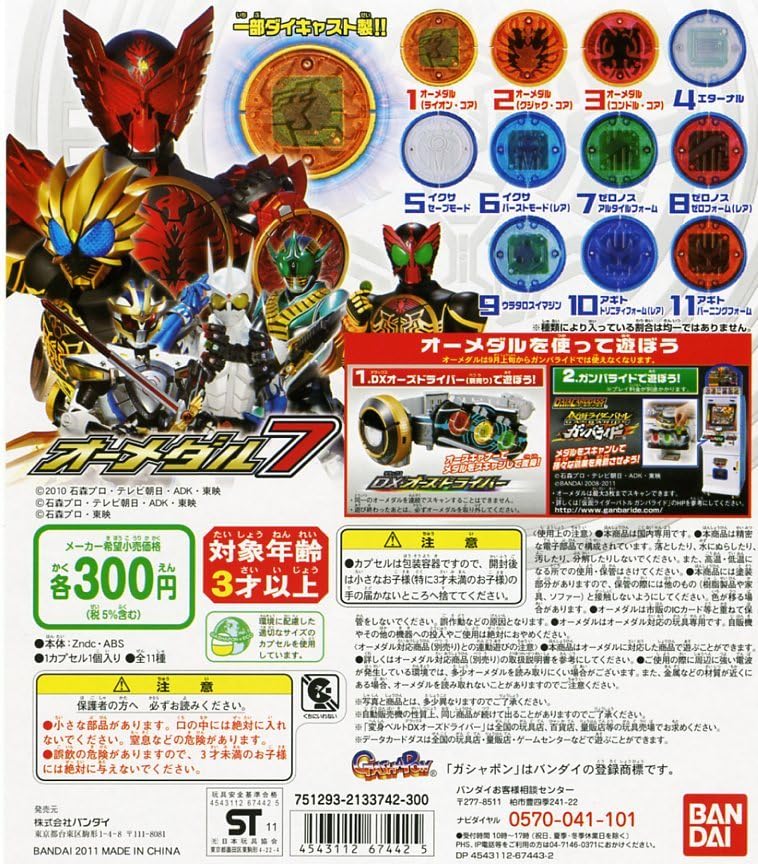Amazon | ☆ガシャポン ライダー オーズ・オーメダル 7…5種 (ライオン