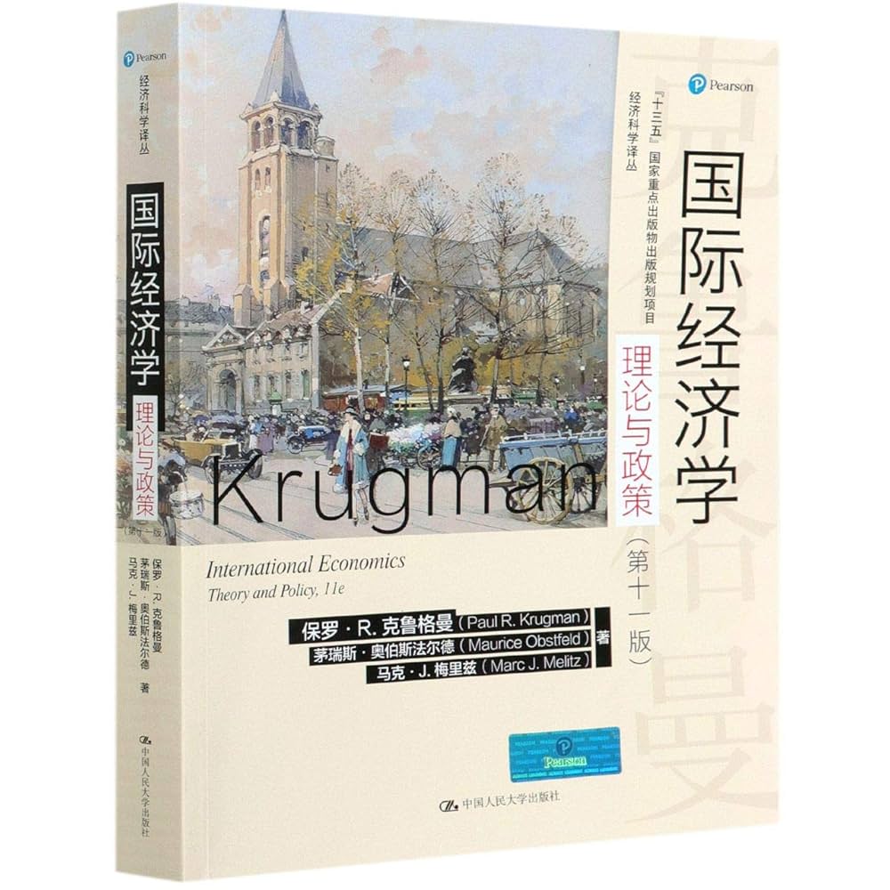 クルーグマン国際経済学 理論と政策〔原書第10版・合本ハードカバー版〕 クルーグマン 国際経済学 理論と政策 第10版 ハードカバー版