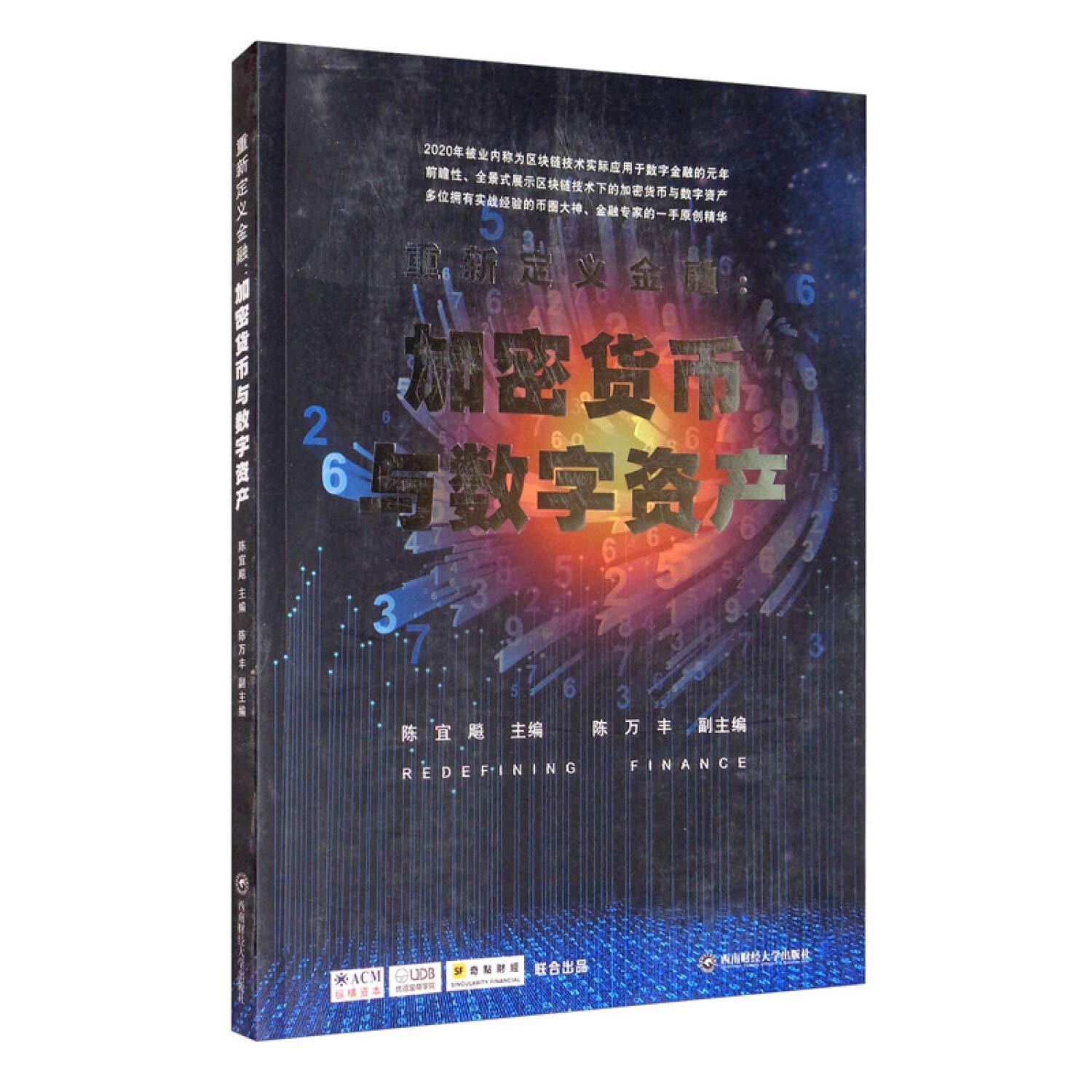 重新定义金融：加密货币与数字资产: Amazon.sg: Books