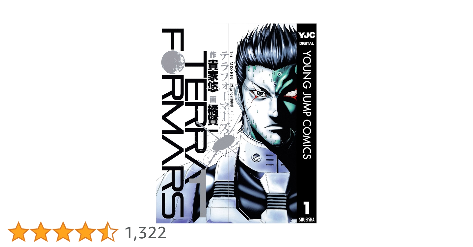 テラフォーマーズ 1巻〜21巻 テラフォーマーズ 21 (ヤングジャンプコミックス) | 橘 賢一